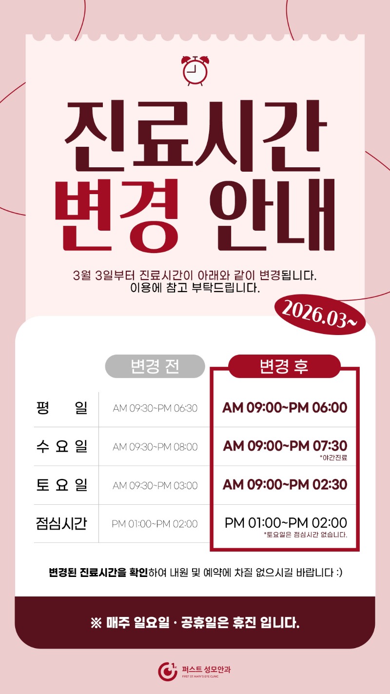 진료시간변경 안내3.jpg